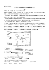 2022届广东省普通高等学校招生全国统一考试模拟检测（二） 地理试题及答案