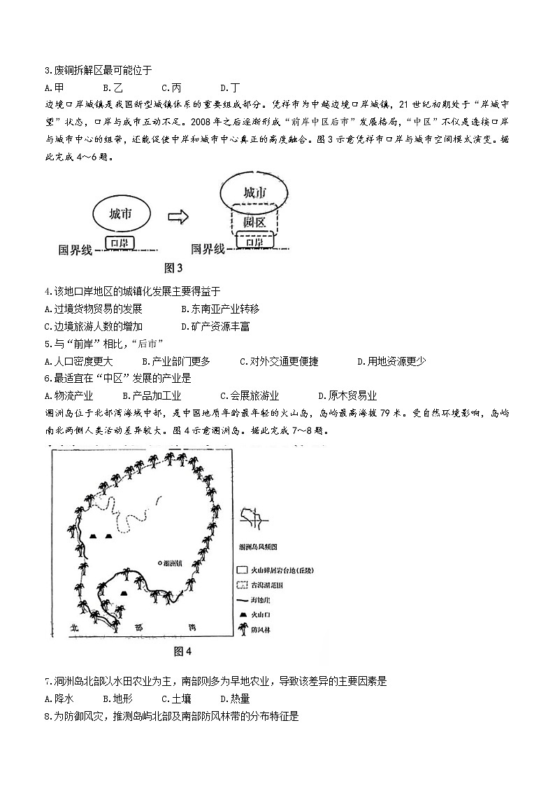 2022届广东省普通高等学校招生全国统一考试模拟检测（二） 地理试题及答案第2页