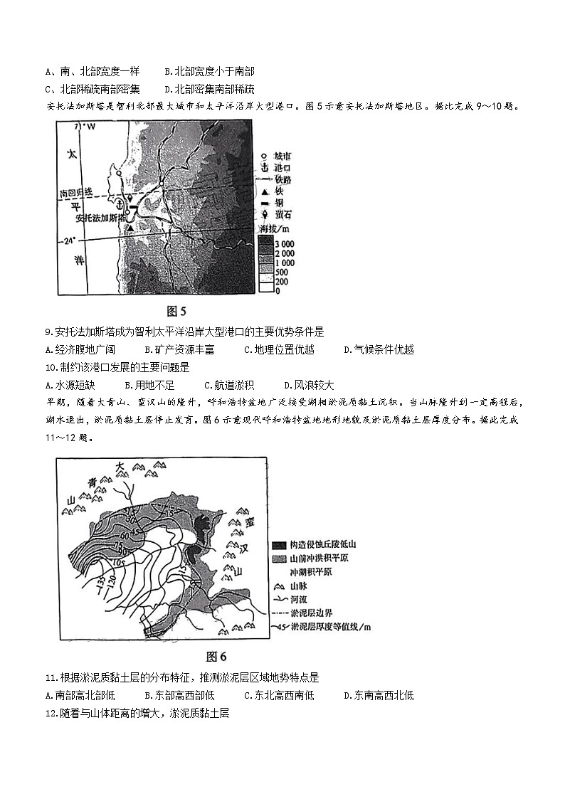 2022届广东省普通高等学校招生全国统一考试模拟检测（二） 地理试题及答案第3页