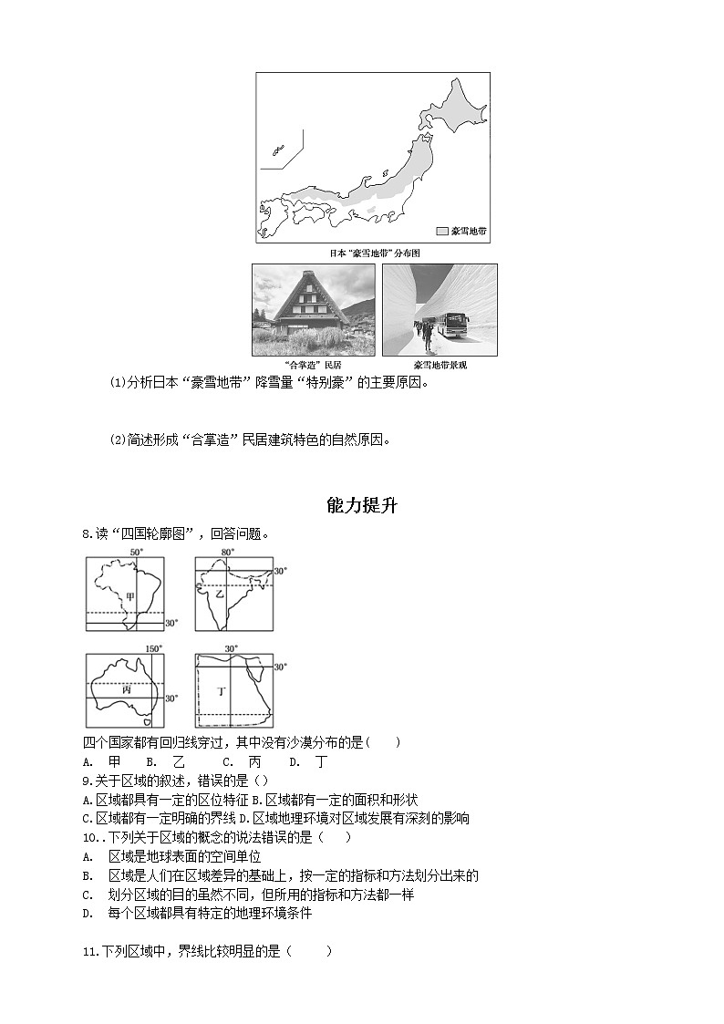 1.1   区域的含义和类型  同步练习第2页