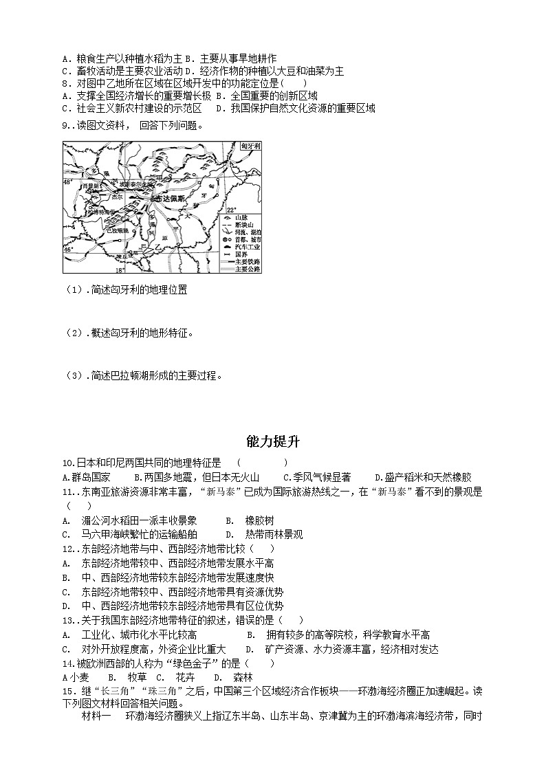 1.2  区域差异与因地制宜  同步练习02