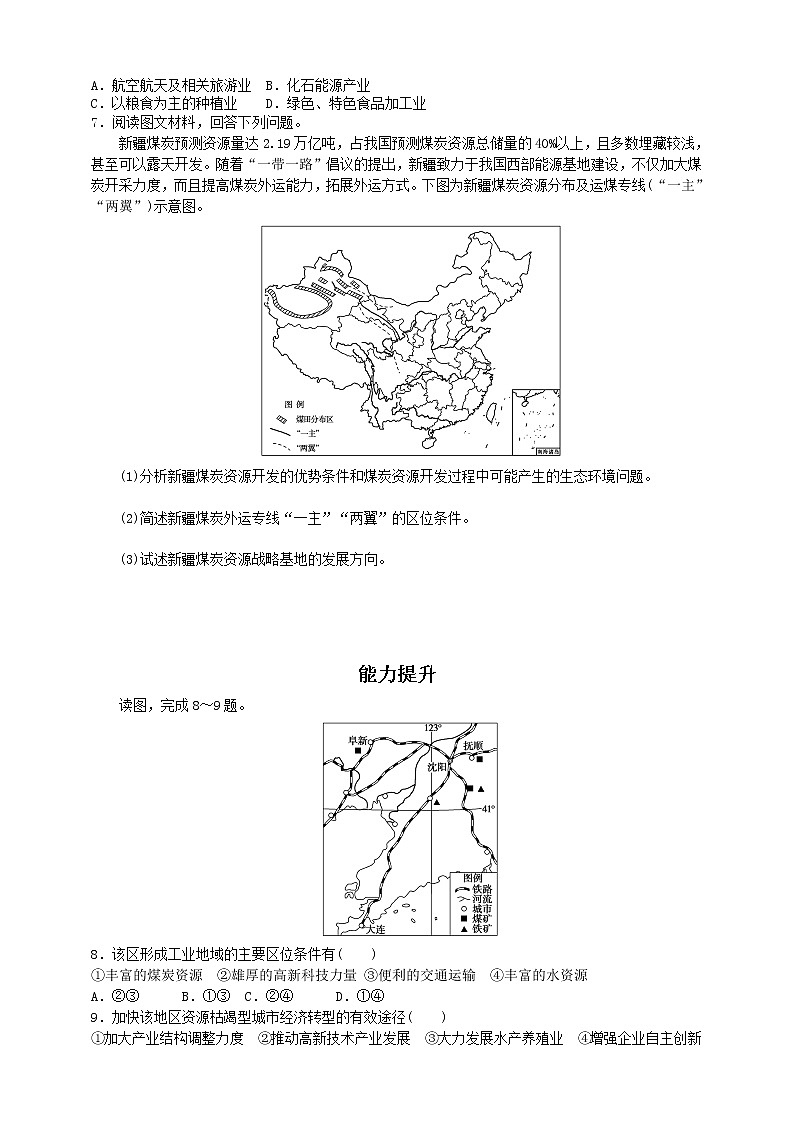 2.3  辽宁阜新的转型与发展  同步练习02