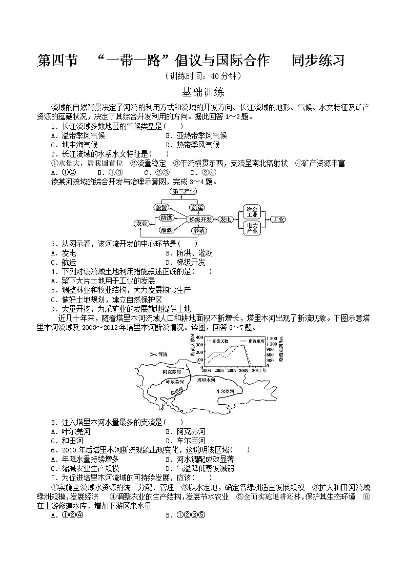 3.4　“一带一路”倡议与国际合作   同步练习01