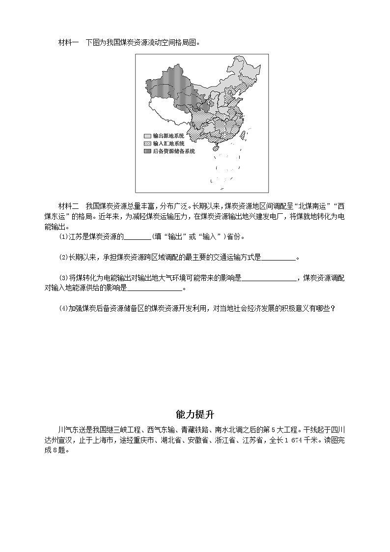 3.2  南水北调对区域发展的影响  同步练习第2页