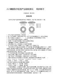 地理选择性必修2 区域发展第二节 德国鲁尔区的产业结构变化课堂检测