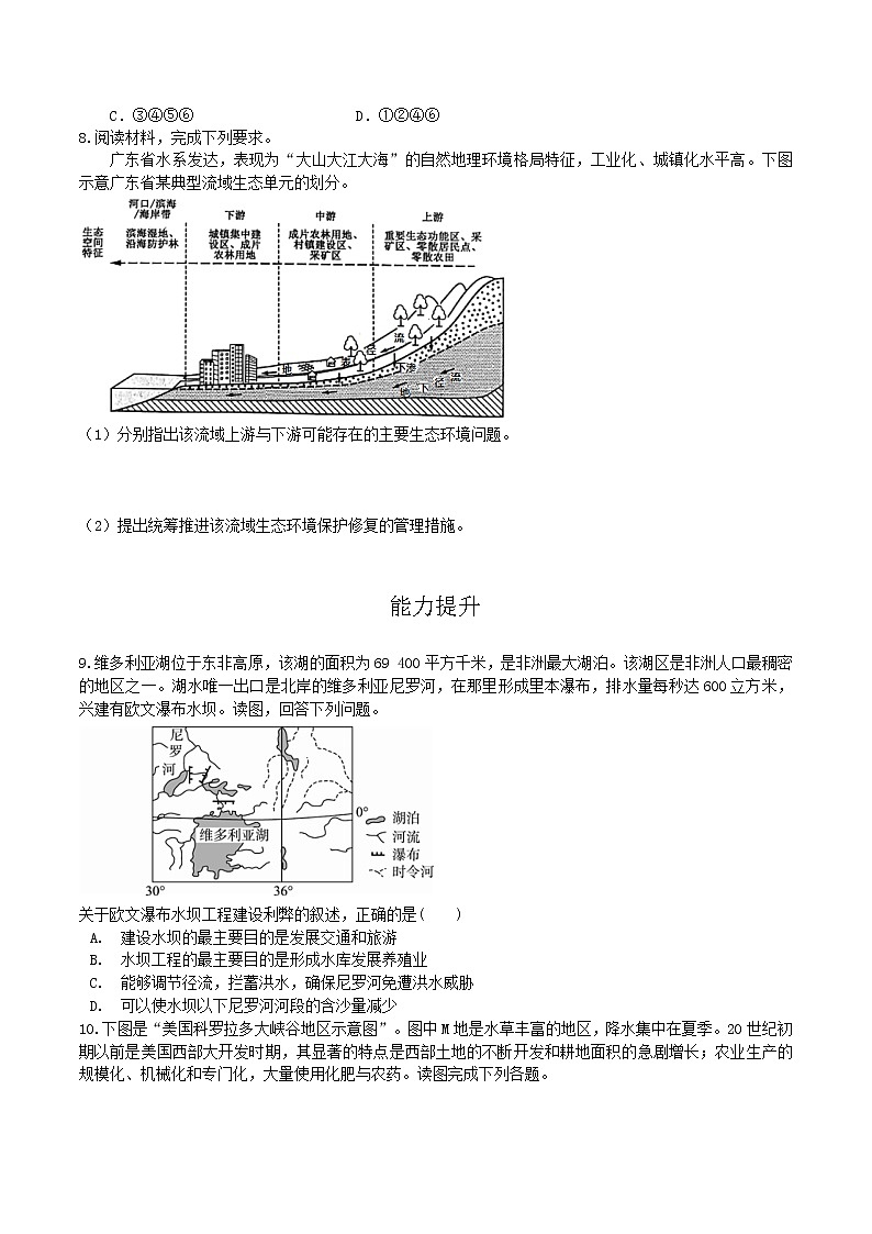 3.3   黄河流域内部协作  同步练习02