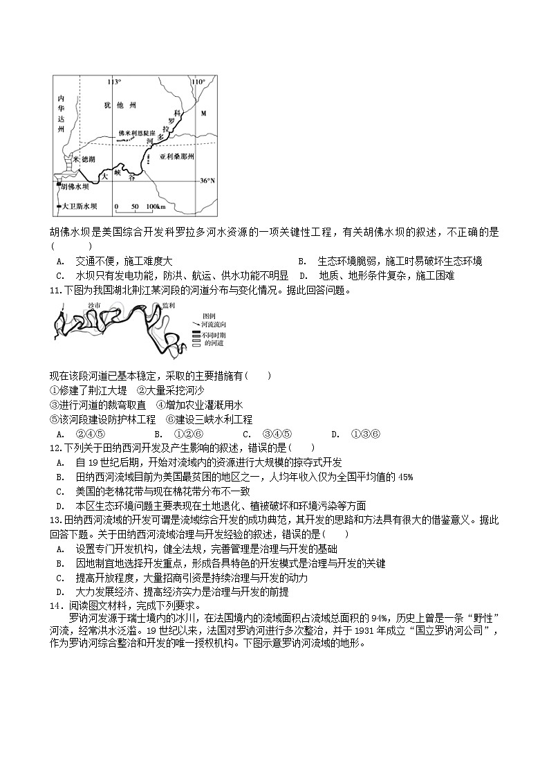 3.3   黄河流域内部协作  同步练习03