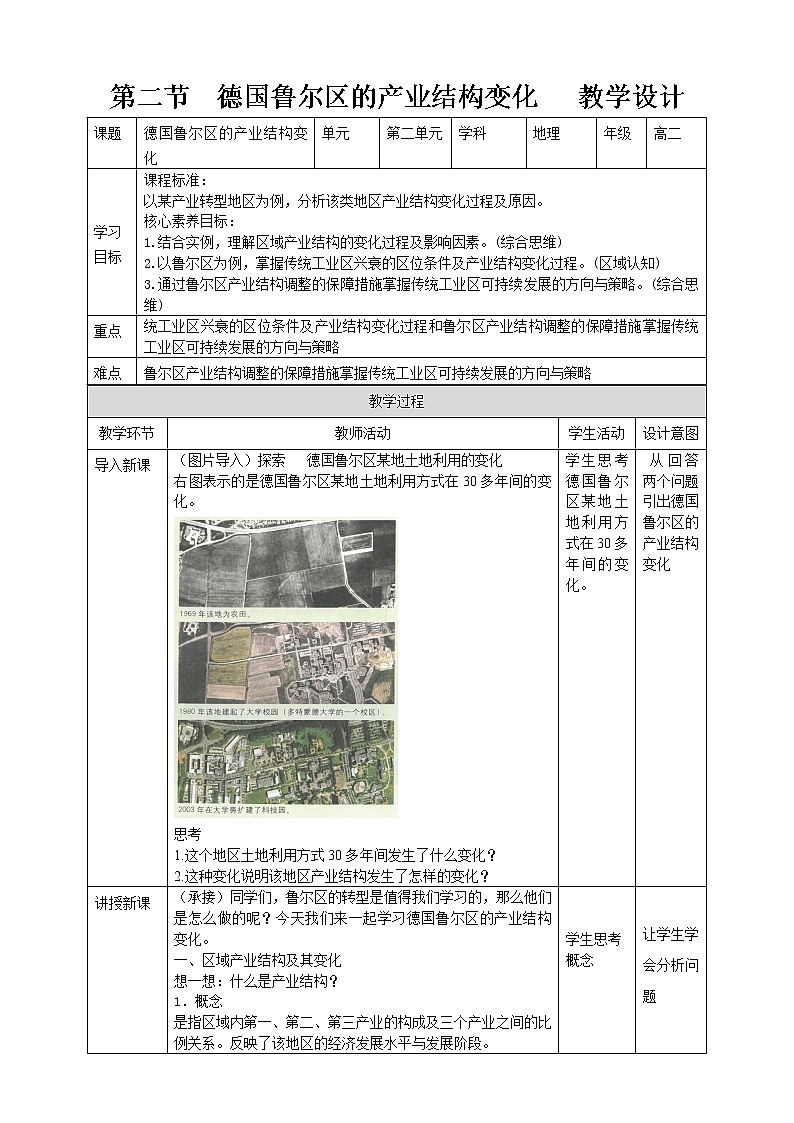 2.2  德国鲁尔区的产业结构变化  教学设计01