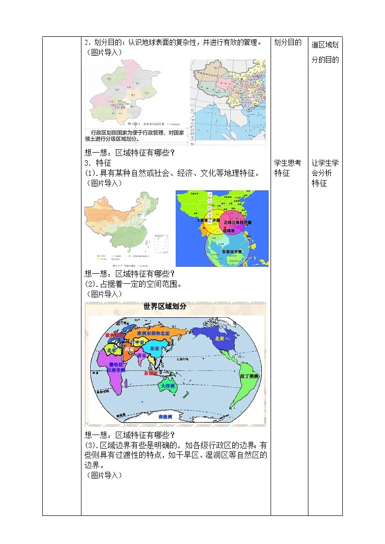 1.1   区域的含义和类型  教学设计02