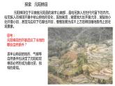 1.2  區(qū)域差異與因地制宜  課件