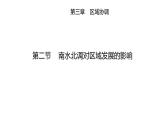 3.2  南水北調(diào)對(duì)區(qū)域發(fā)展的影響  課件