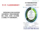2.3  遼寧阜新的轉(zhuǎn)型與發(fā)展  課件
