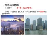 2.1  上海大都市的辐射功能  课件
