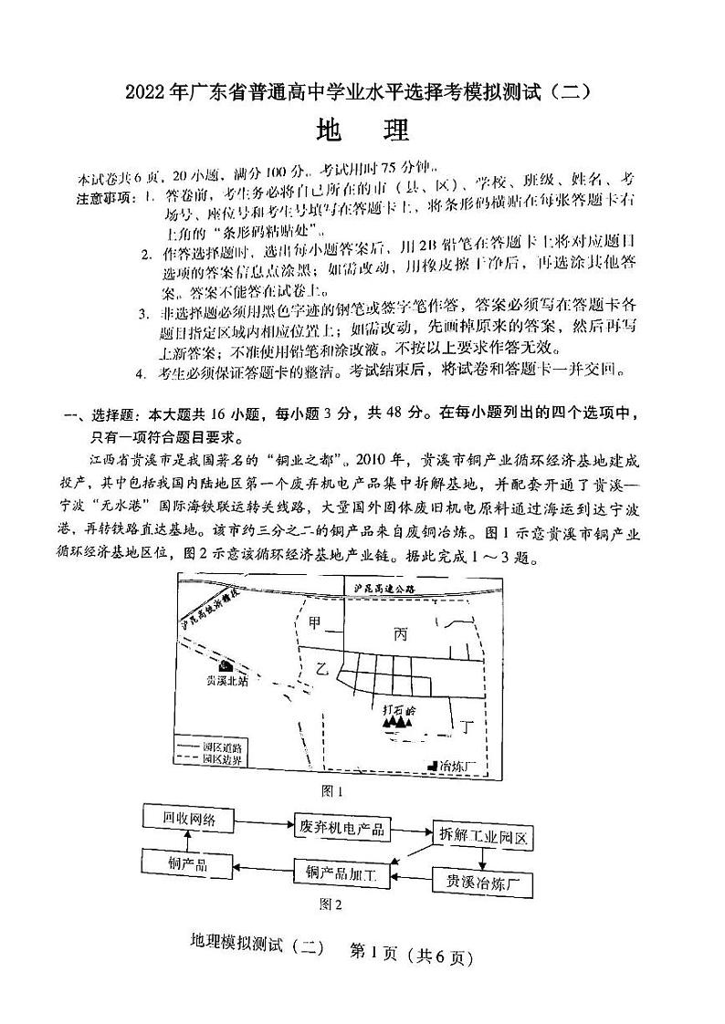 2022年广东省普通高中学业水平选择考模拟测试（二）地理试卷含答案（广东二模）第1页