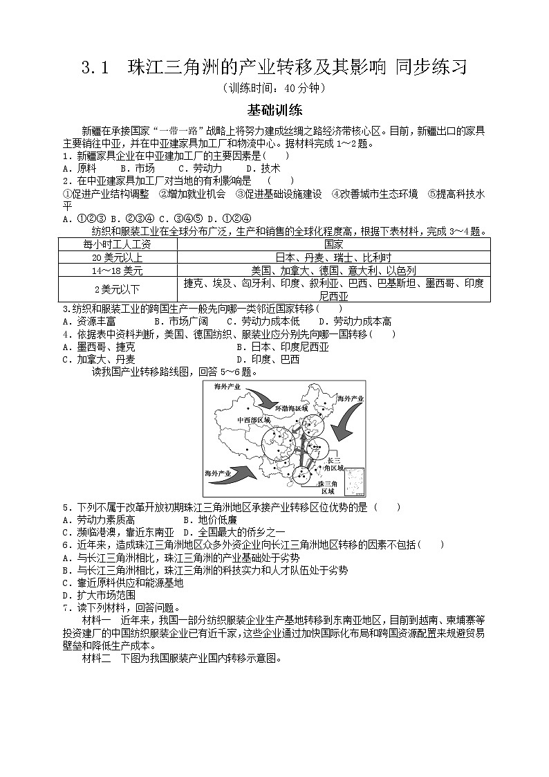 3.1  珠江三角洲的产业转移及其影响  同步练习第1页