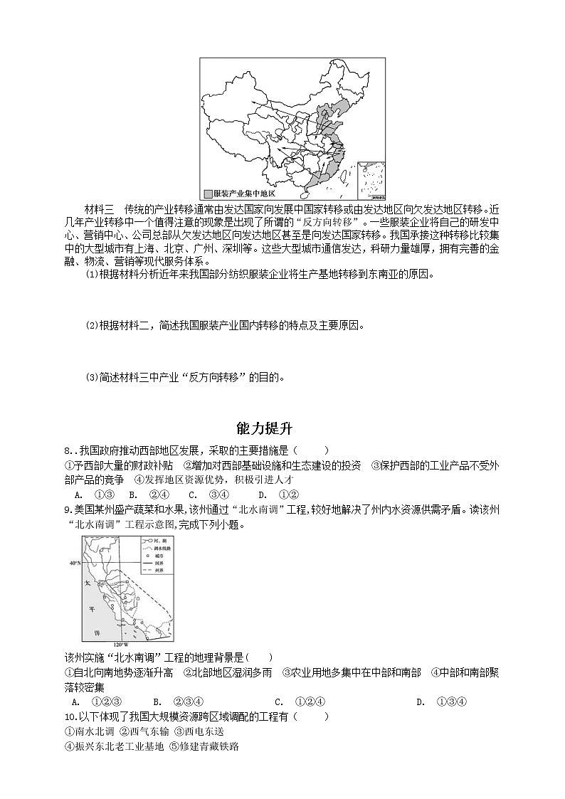 3.1  珠江三角洲的产业转移及其影响  同步练习第2页