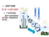 3.1  珠江三角洲的产业转移及其影响  课件