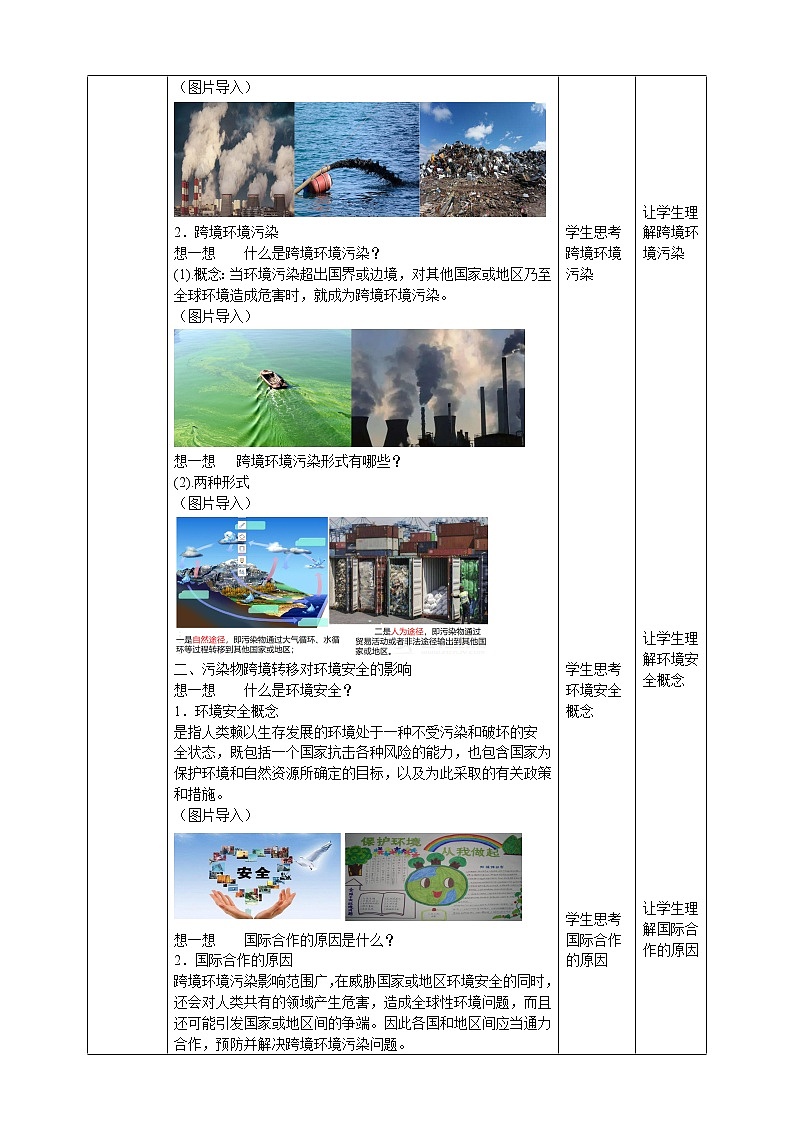 3.2  污染物的跨境转移  教学设计02