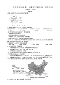 高中地理中图版 (2019)选择性必修3 资源、环境与国家安全第一章 自然资源与人类活动第一节 自然资源的数量、质量及空间分布一课一练