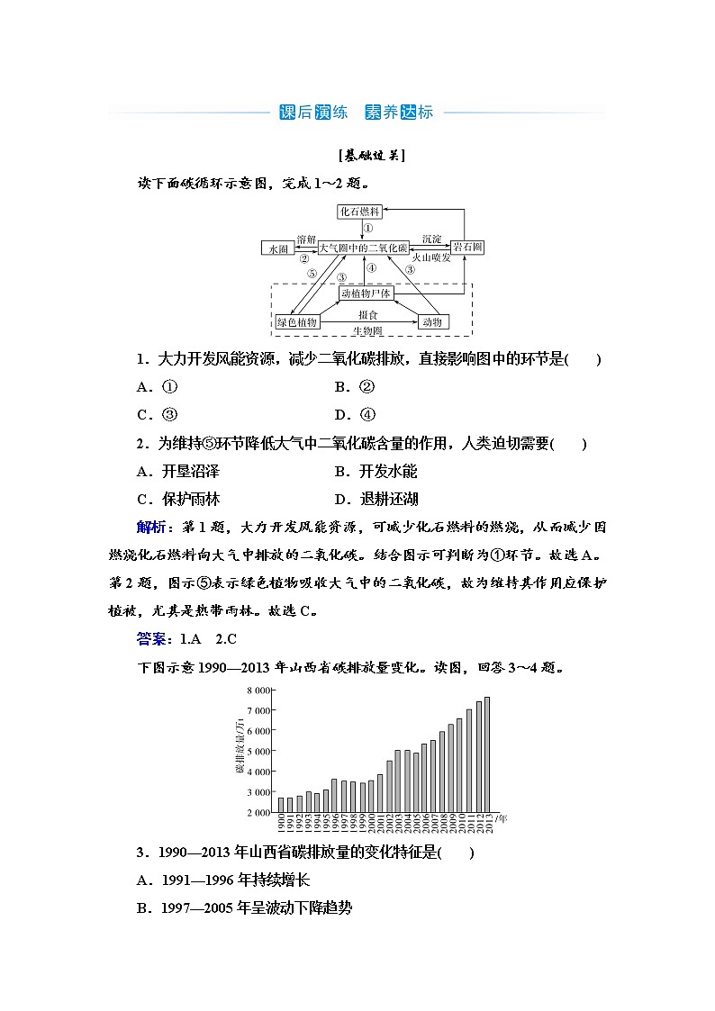 第一节 碳排放与碳减排练习题01