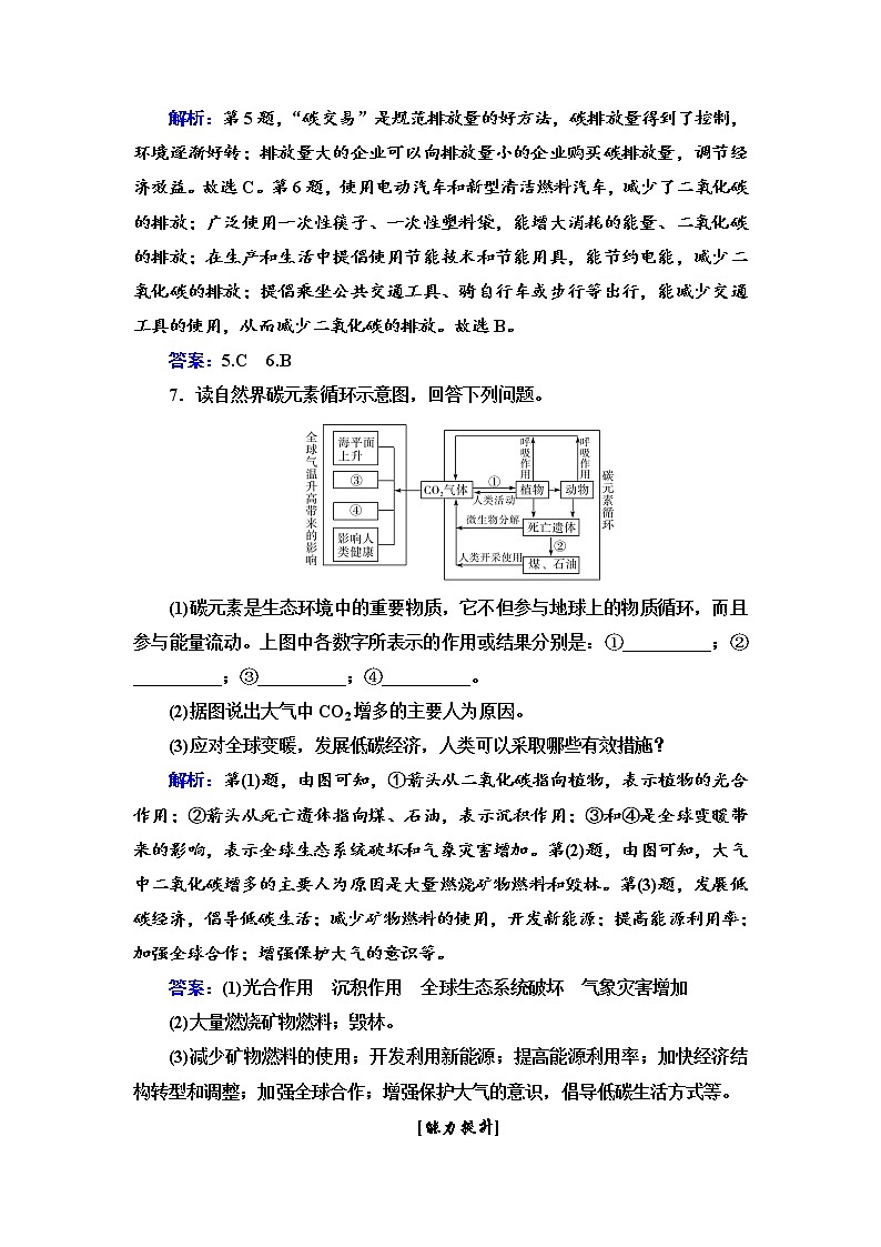 第一节 碳排放与碳减排练习题03