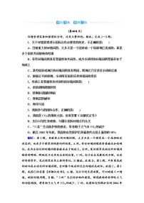 中图版 (2019)选择性必修3 资源、环境与国家安全第四节 环境保护与国家安全巩固练习