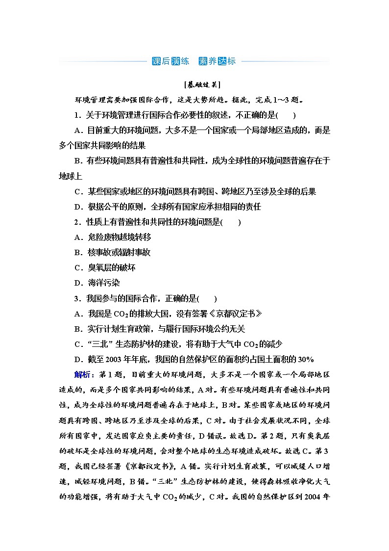第四节 环境保护与国家安全练习题01