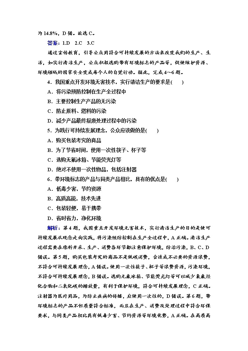 第四节 环境保护与国家安全练习题02