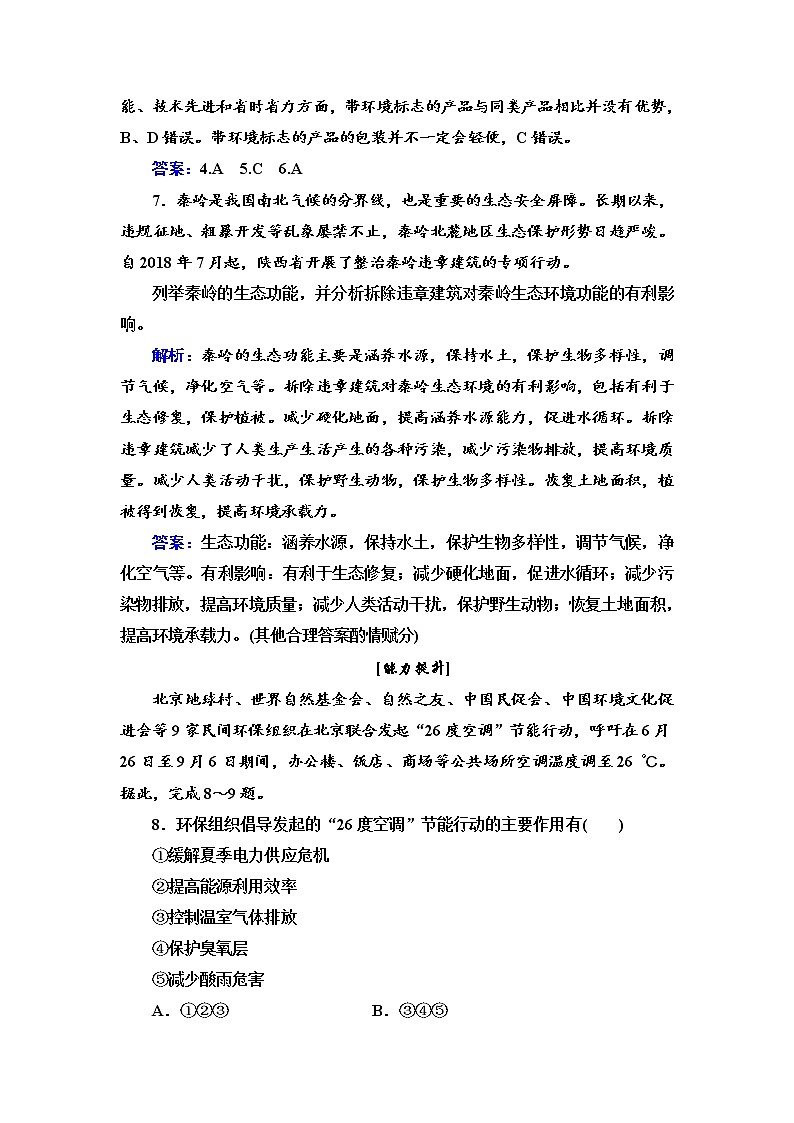 第四节 环境保护与国家安全练习题03