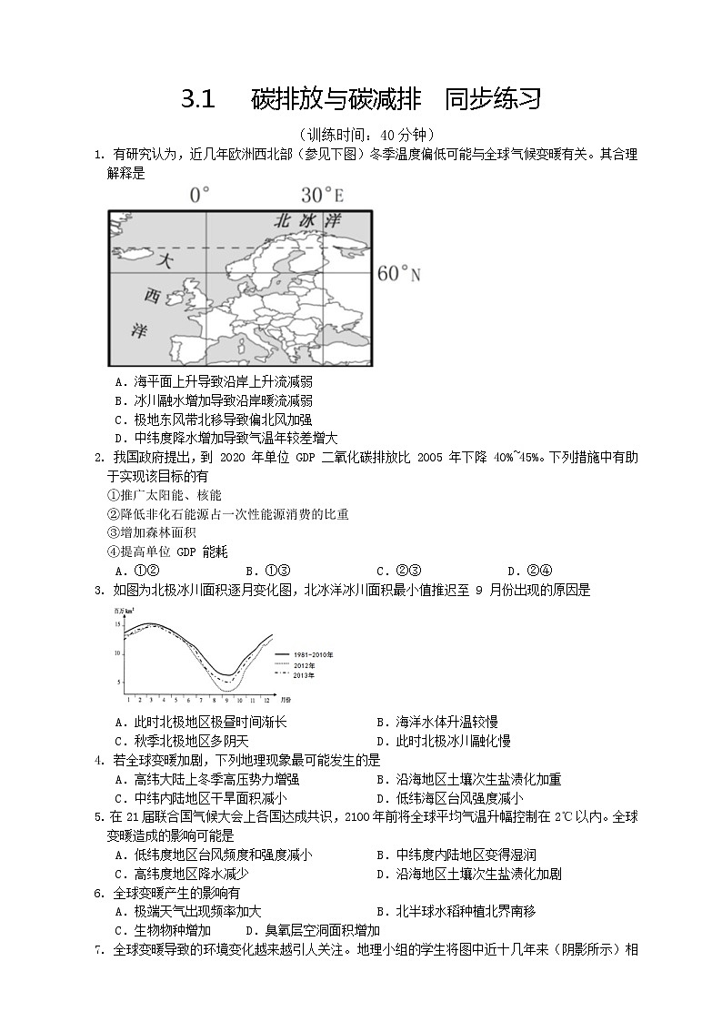 3.1   碳排放与碳减排  同步练习第1页