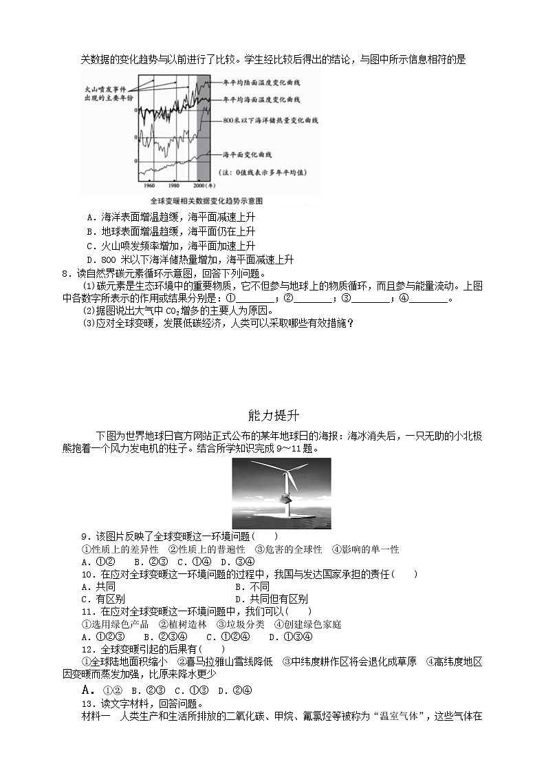 3.1   碳排放与碳减排  同步练习第2页