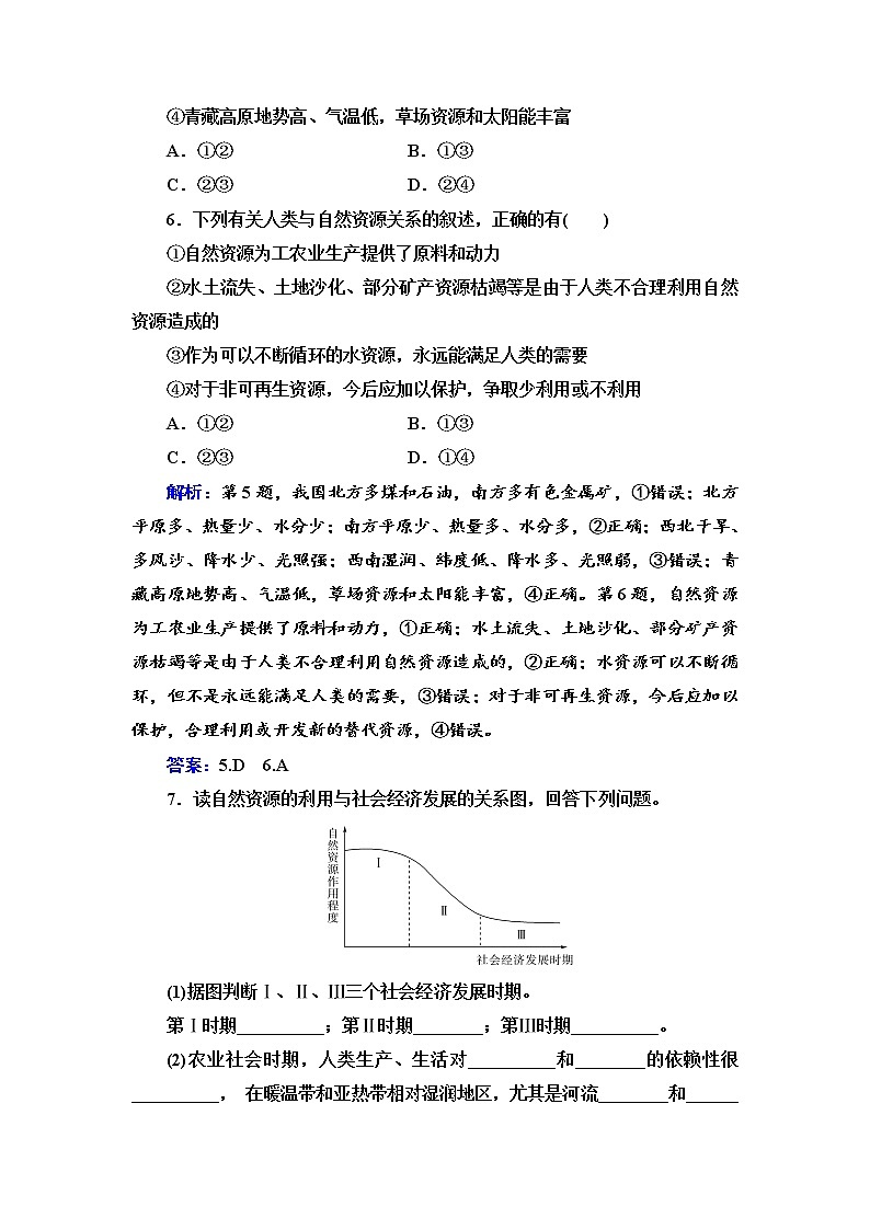 第二节 自然资源与人类活动的关系练习题03