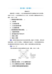 高中地理中图版 (2019)选择性必修3 资源、环境与国家安全第一节 中国耕地资源与粮食安全课后复习题