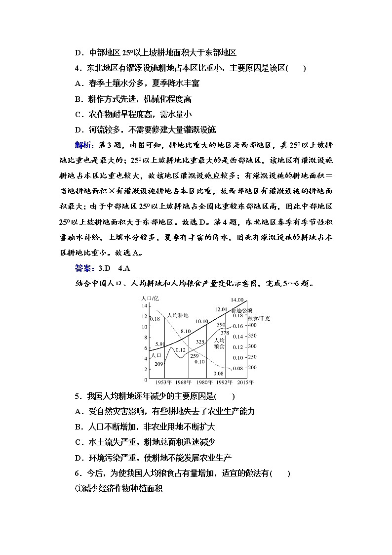 第一节 中国耕地资源与粮食安全练习题第2页