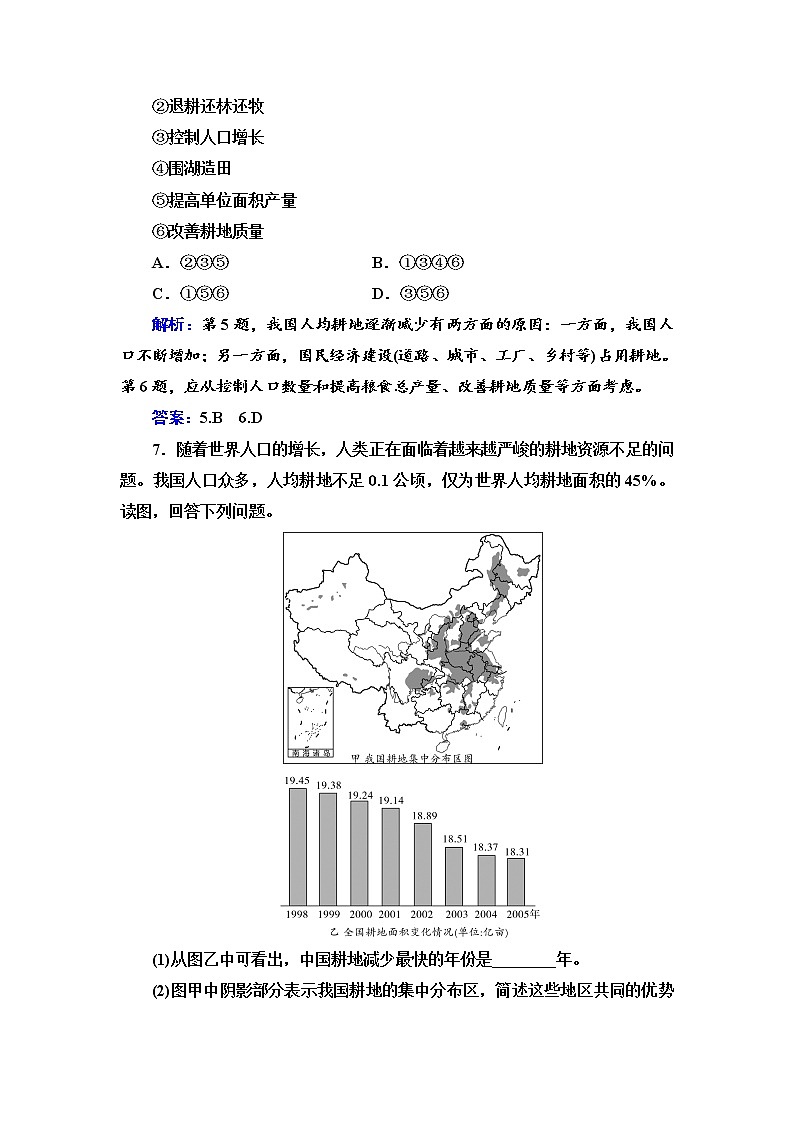 第一节 中国耕地资源与粮食安全练习题第3页