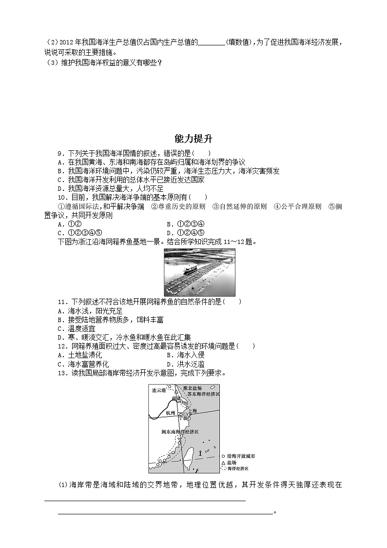 2.3  海洋空间资源与国家安全  同步练习02
