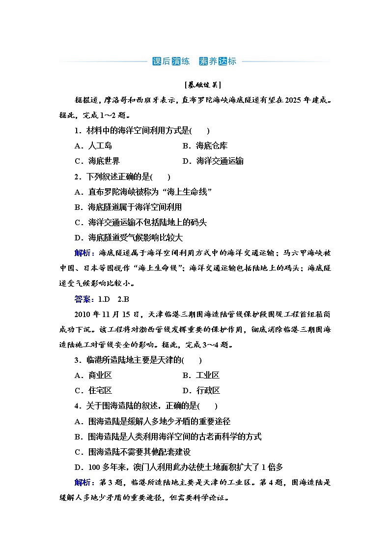 第三节 海洋空间资源与国家安全练习题01