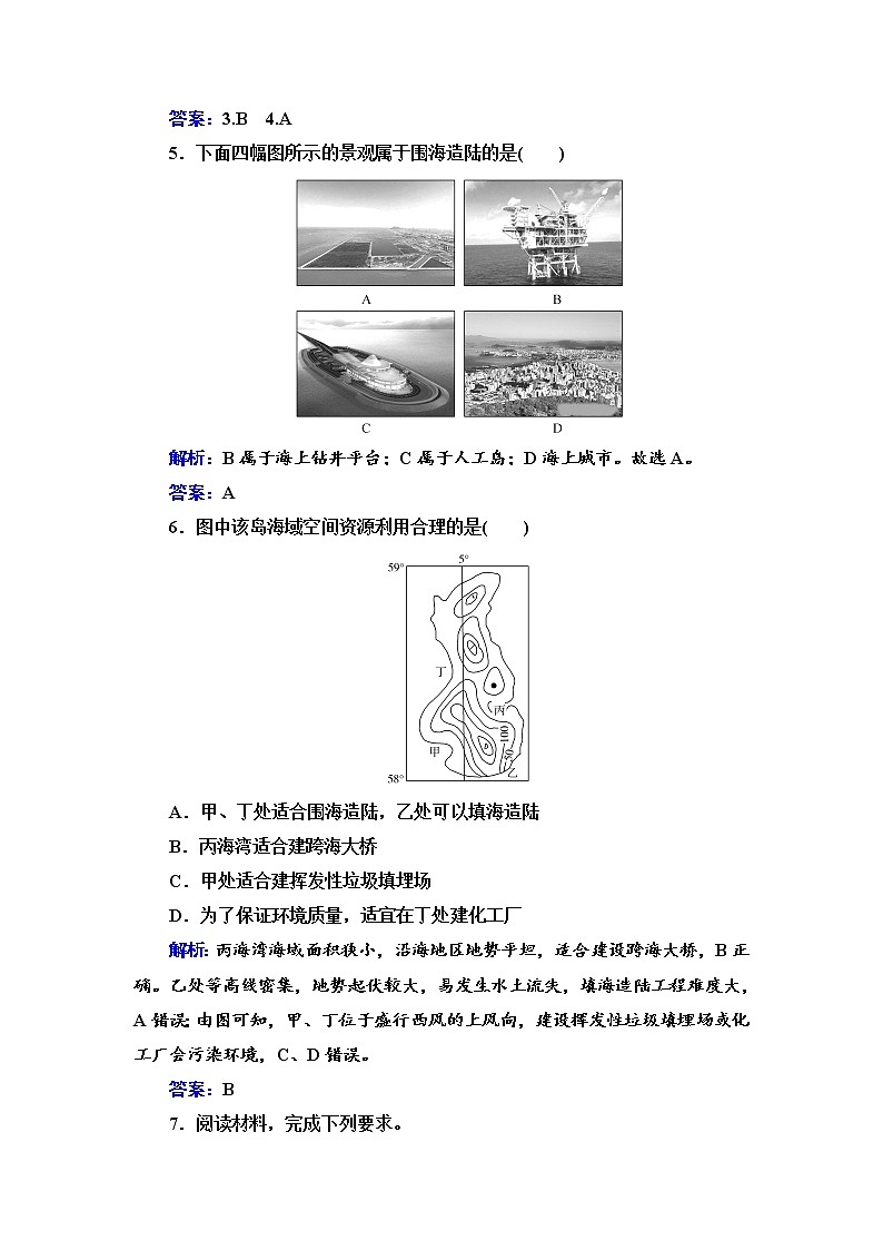 第三节 海洋空间资源与国家安全练习题02