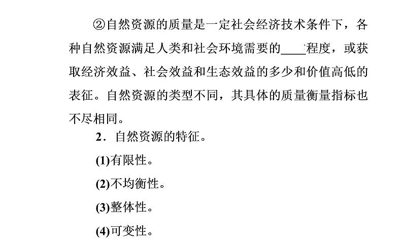 第一节 自然资源的数量、质量及空间分布课件PPT05
