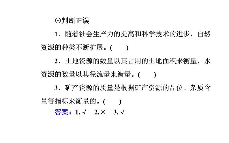 第一节 自然资源的数量、质量及空间分布课件PPT06