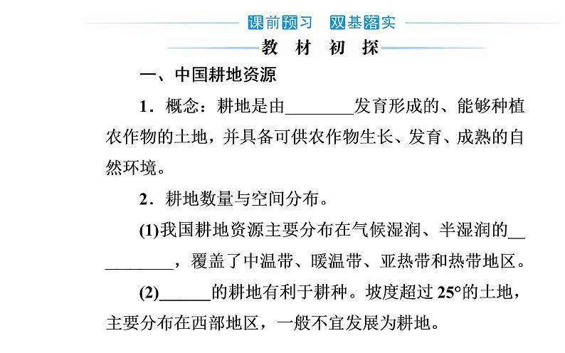 第一节 中国耕地资源与粮食安全课件PPT第3页