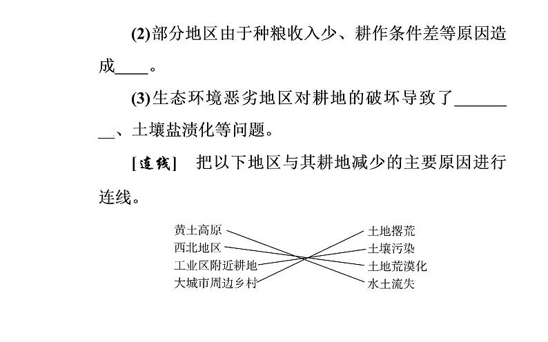 第一节 中国耕地资源与粮食安全课件PPT第7页