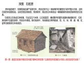1.2  自然资源与人类活动的关系  课件