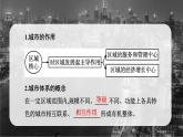 3.1大都市辐射对区域发展的影响——以上海市为例  课件 （32张PPT）