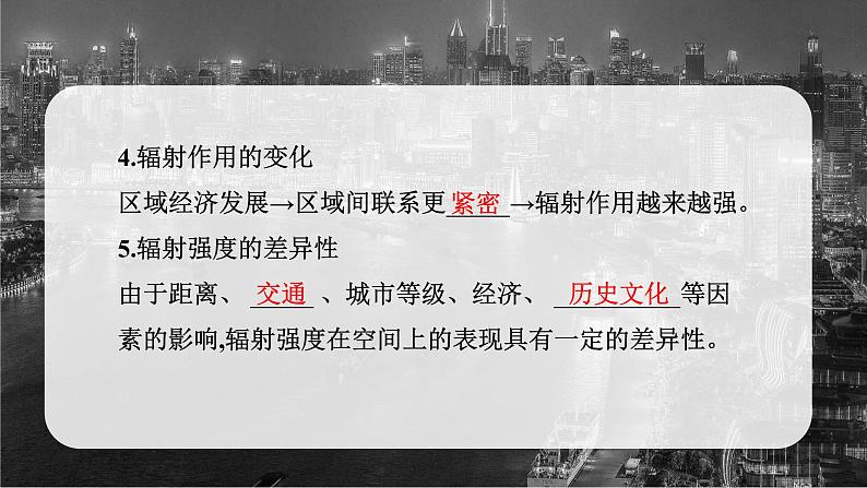 3.1大都市辐射对区域发展的影响——以上海市为例  课件 （32张PPT）08