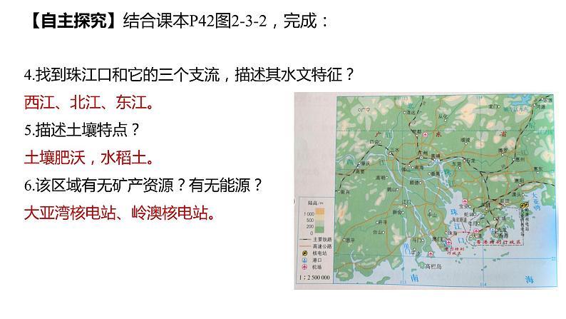 2.3产业结构转型地区的发展——以珠三角地区为例  课件 （26张PPT）第6页