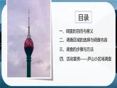 第二单元　不同类型区域的发展  单元活动  开展小区域调查  课件 （20张PPT）