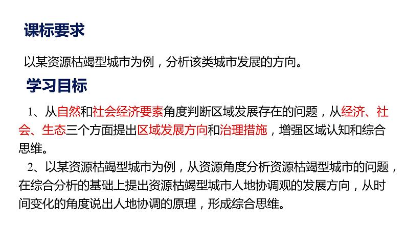 2.2资源枯竭地区的发展——以德国鲁尔区为例  课件 （26张PPT）02