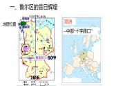 2.2资源枯竭地区的发展——以德国鲁尔区为例  课件 （26张PPT）