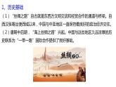 4.3国家之间的合作发展——以“一带一路”为例  课件 （35张PPT）